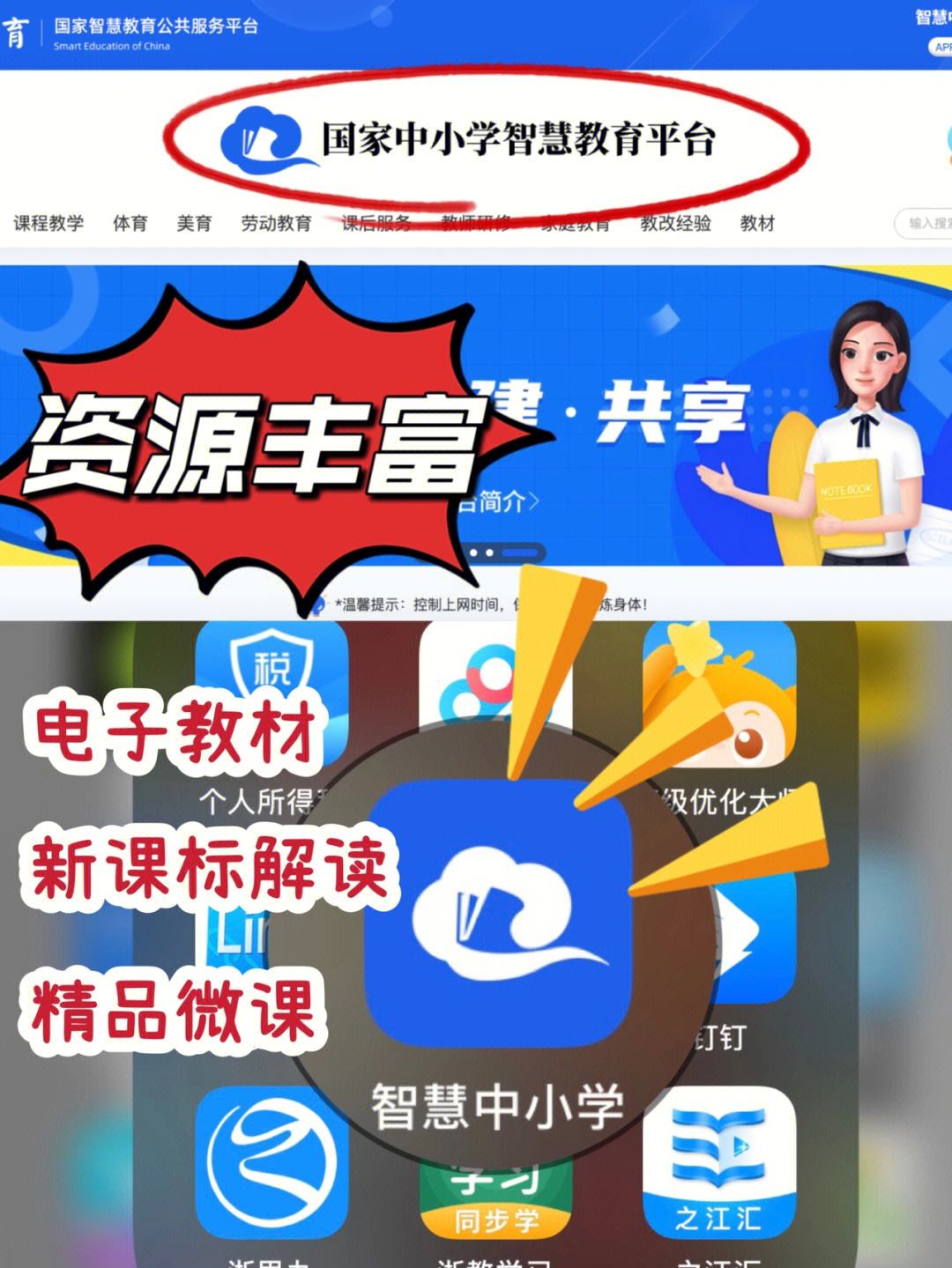 智慧中小学app下载_智慧中小学app下载安装和注册