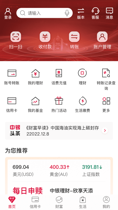 中国银行app官方下载_中国工商银行app官方下载