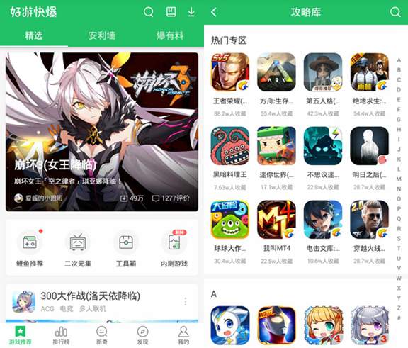 好游好爆app下载-好游好爆app下载官服