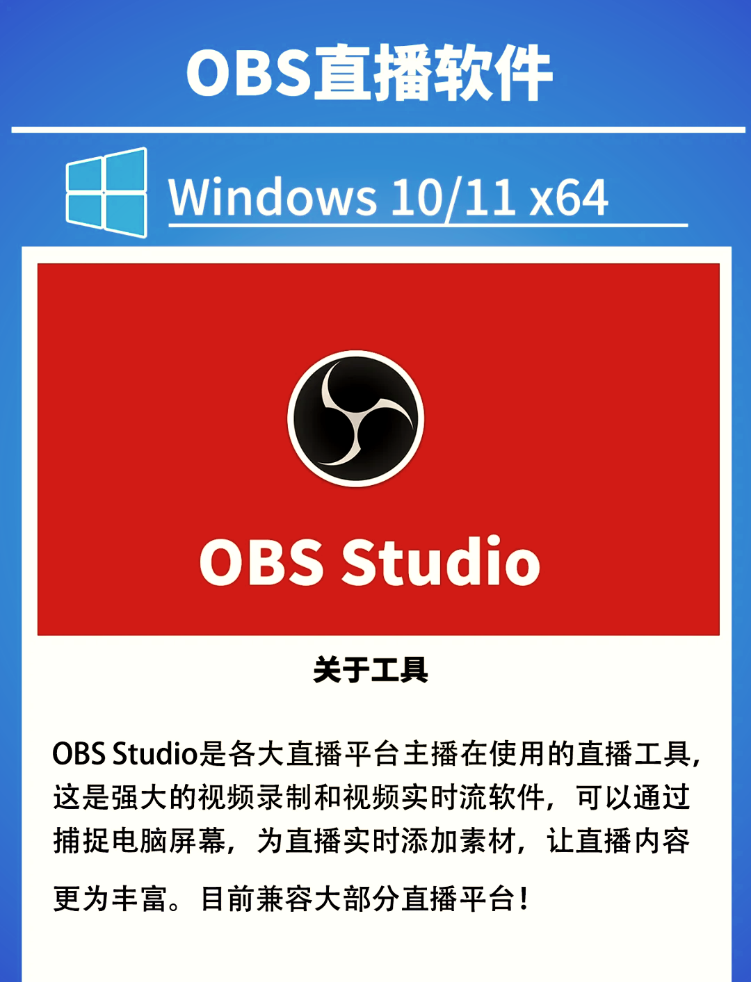 obs软件下载_obs软件下载要求