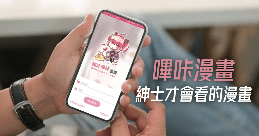 哔咔哔咔漫画app下载-哔哩哔哩app官方安卓版