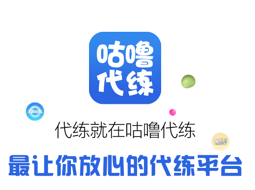 代练通app下载_代练通app下载官网苹果