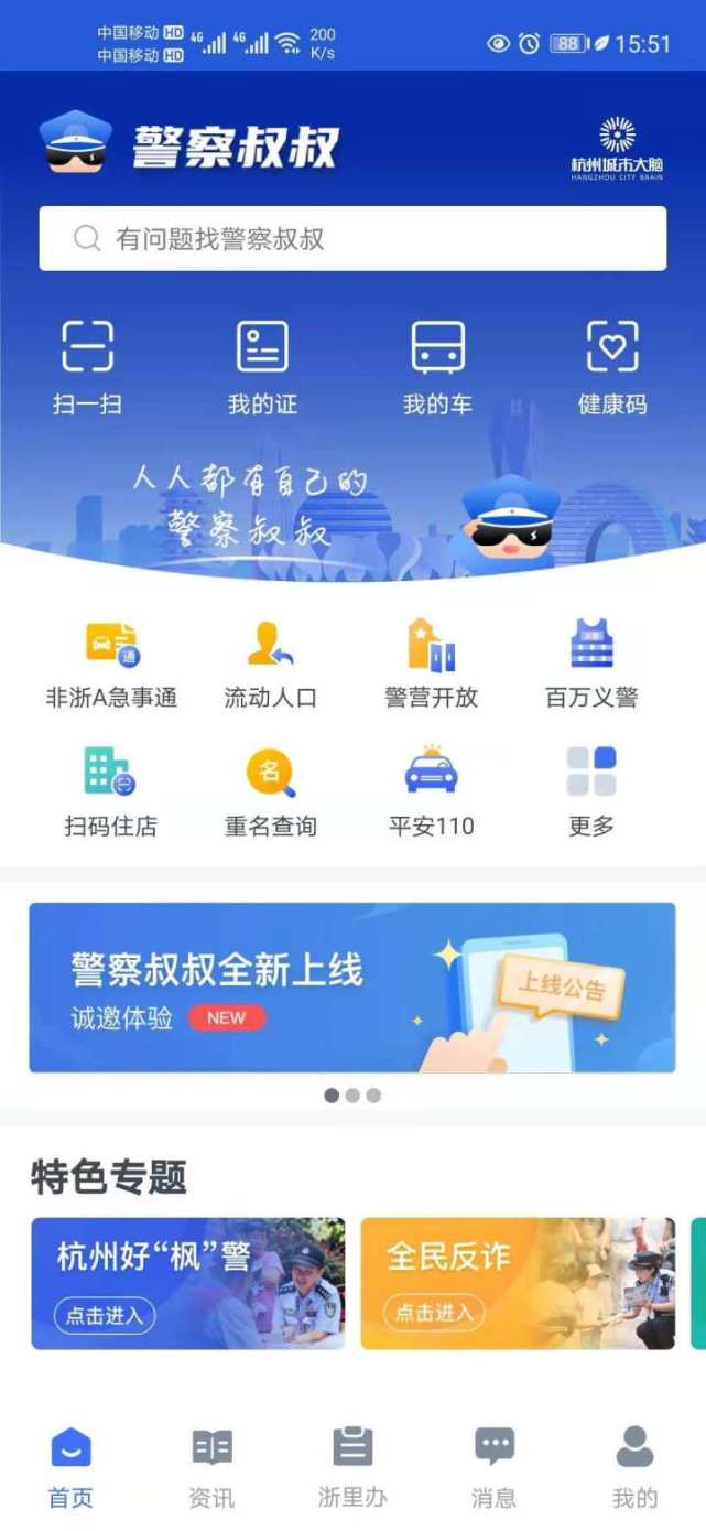 北京交警app下载安装-北京交警app下载安装官网