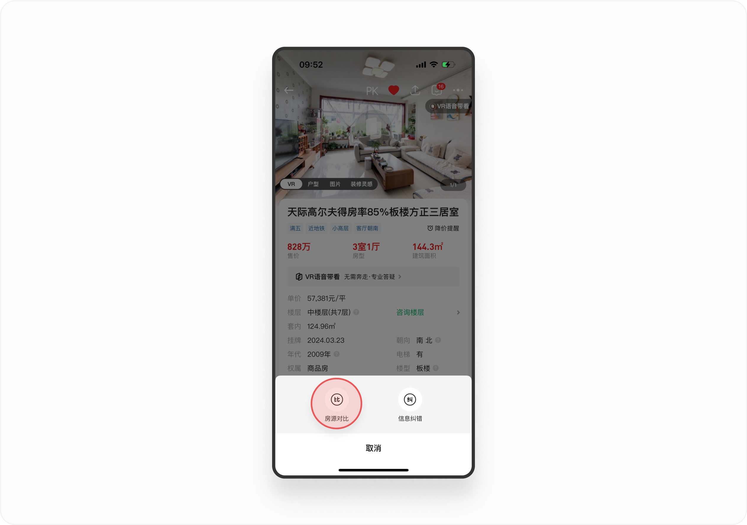 链家app下载-链家app下载官方最新版本
