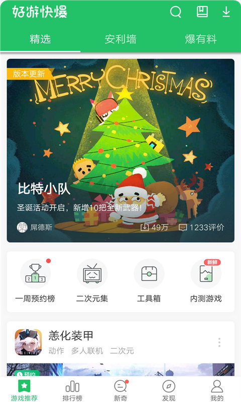 好游快爆下载-好游 快爆 下载官方正版无广告