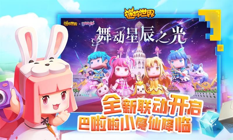迷你世界下载_迷你世界下载官方正版