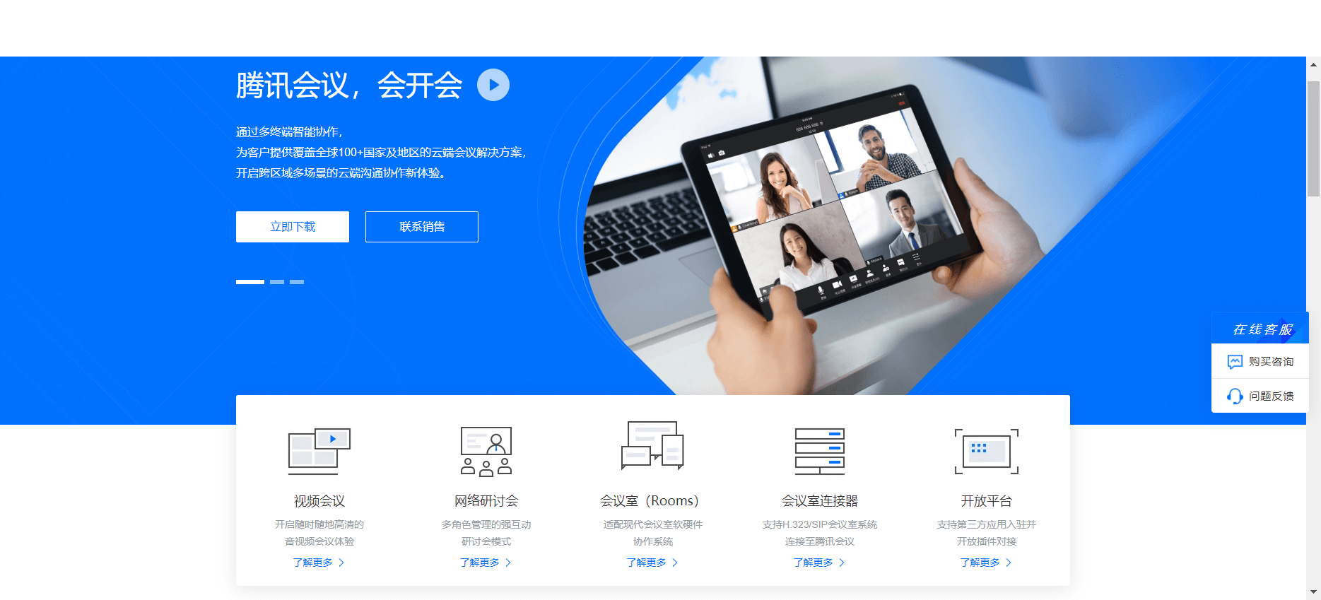 腾讯会议下载安装-腾讯会议下载安装免费最新版