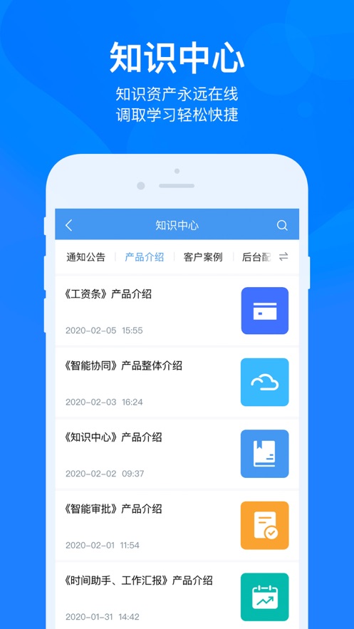 云办公软件下载-云办公app下载