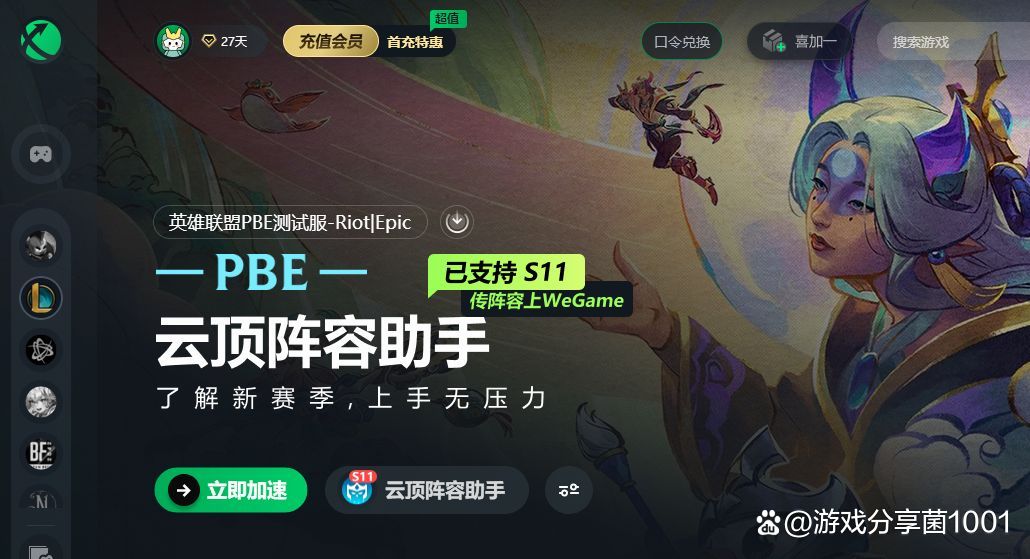 lol测试服下载地址_英雄联盟测试服下载地址