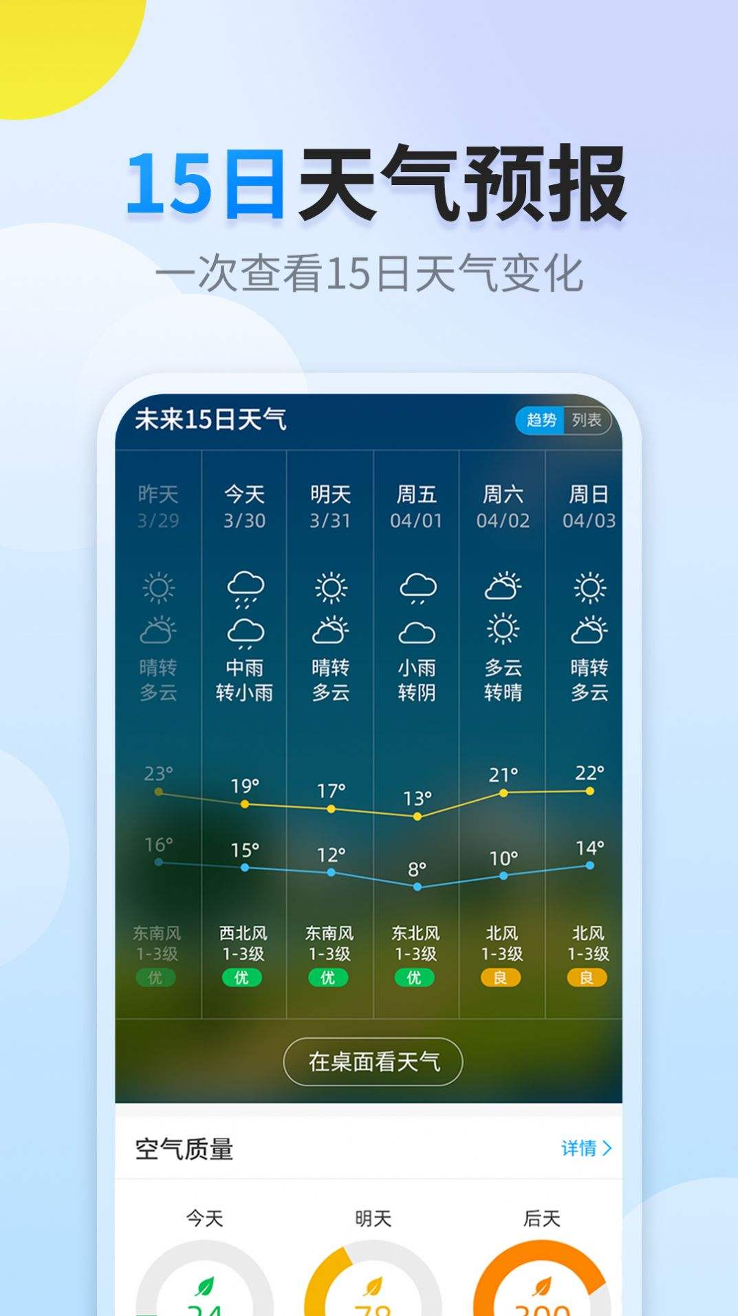 免费天气预报下载_免费天气预报下载苹果版