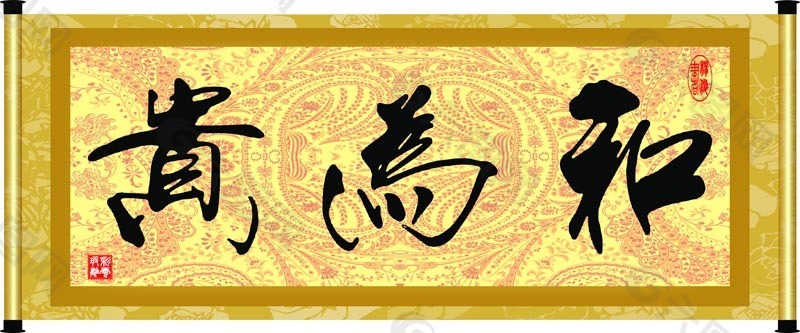 以和为贵txt下载-以和为贵小说百度云盘