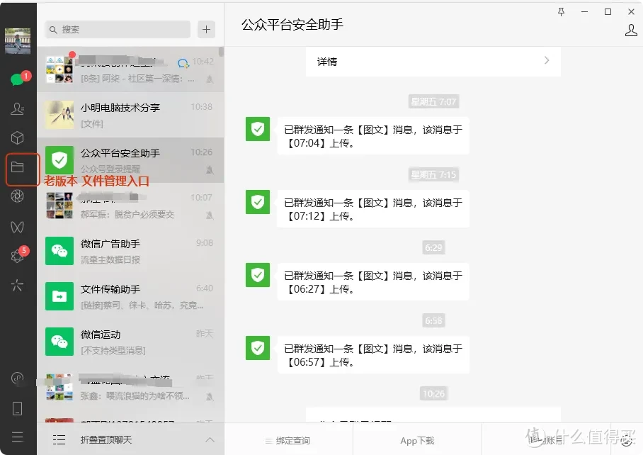微信电脑版官网下载_微信电脑官方正式版下载