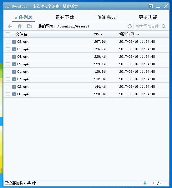 包含迅雷破解版下载的词条