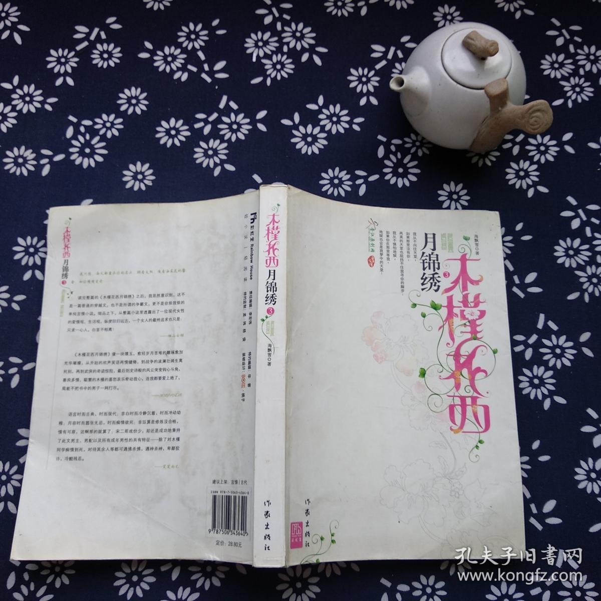 木槿花西月锦绣txt下载-木槿花西月锦绣百度云小说txt