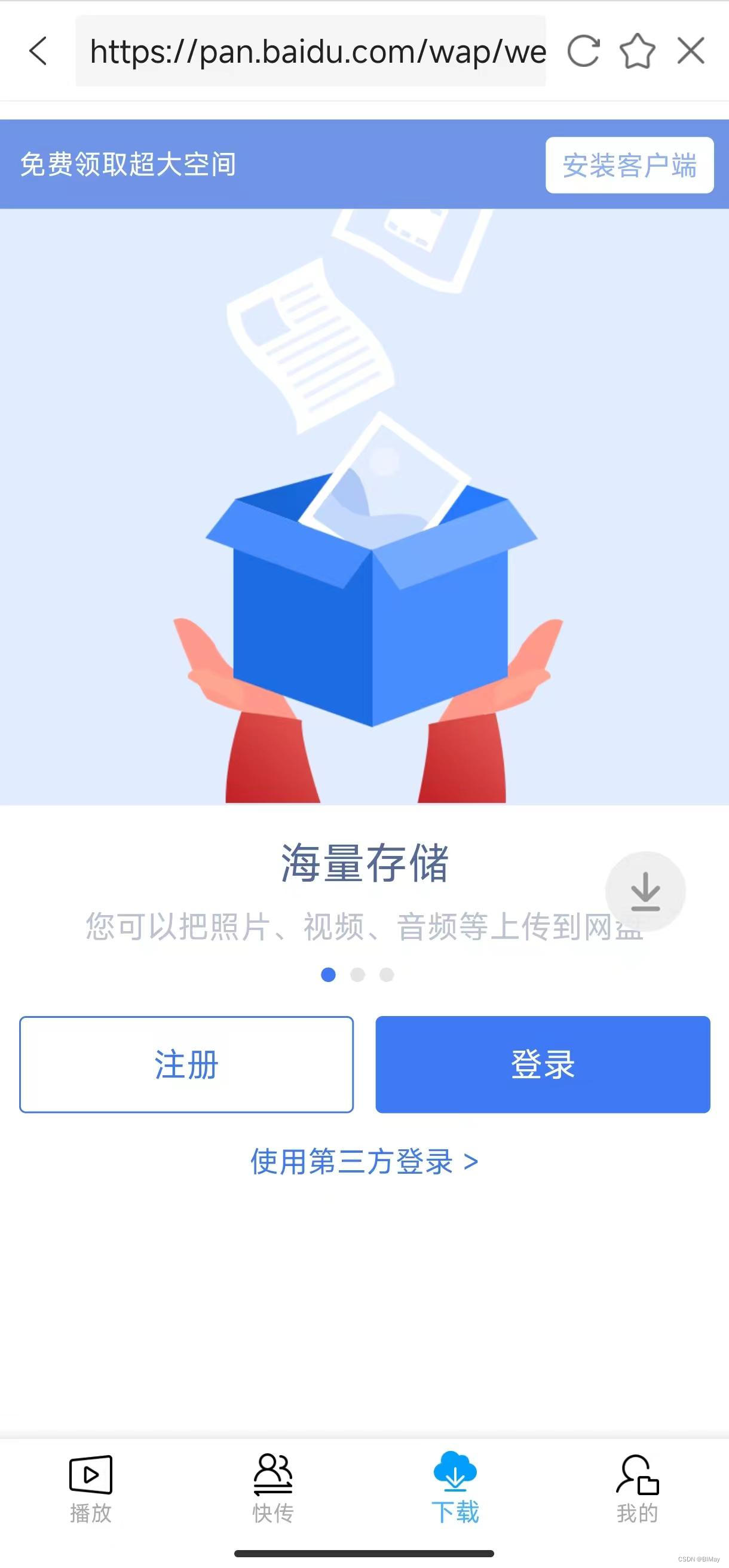 百度网盘的文件怎么下载到手机_下载百度网盘app免费下载安装