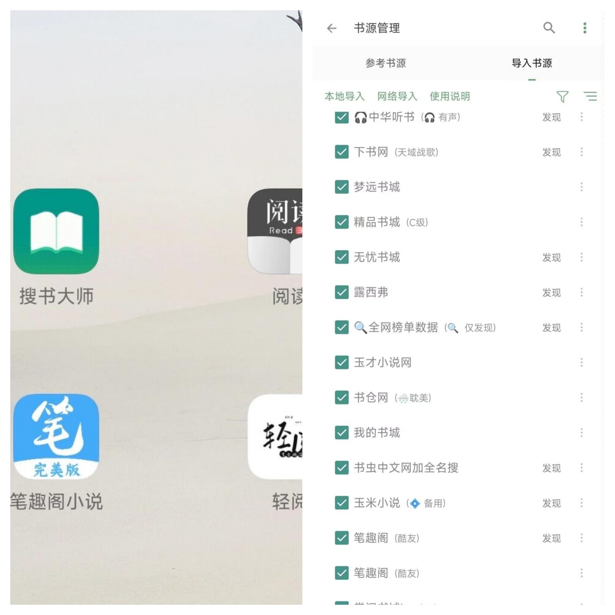 免费小说阅读软件-7天小说免费阅读软件