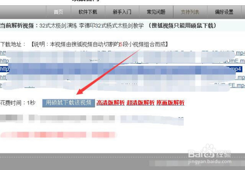 硕鼠视频下载器-硕鼠视频下载器怎么使用