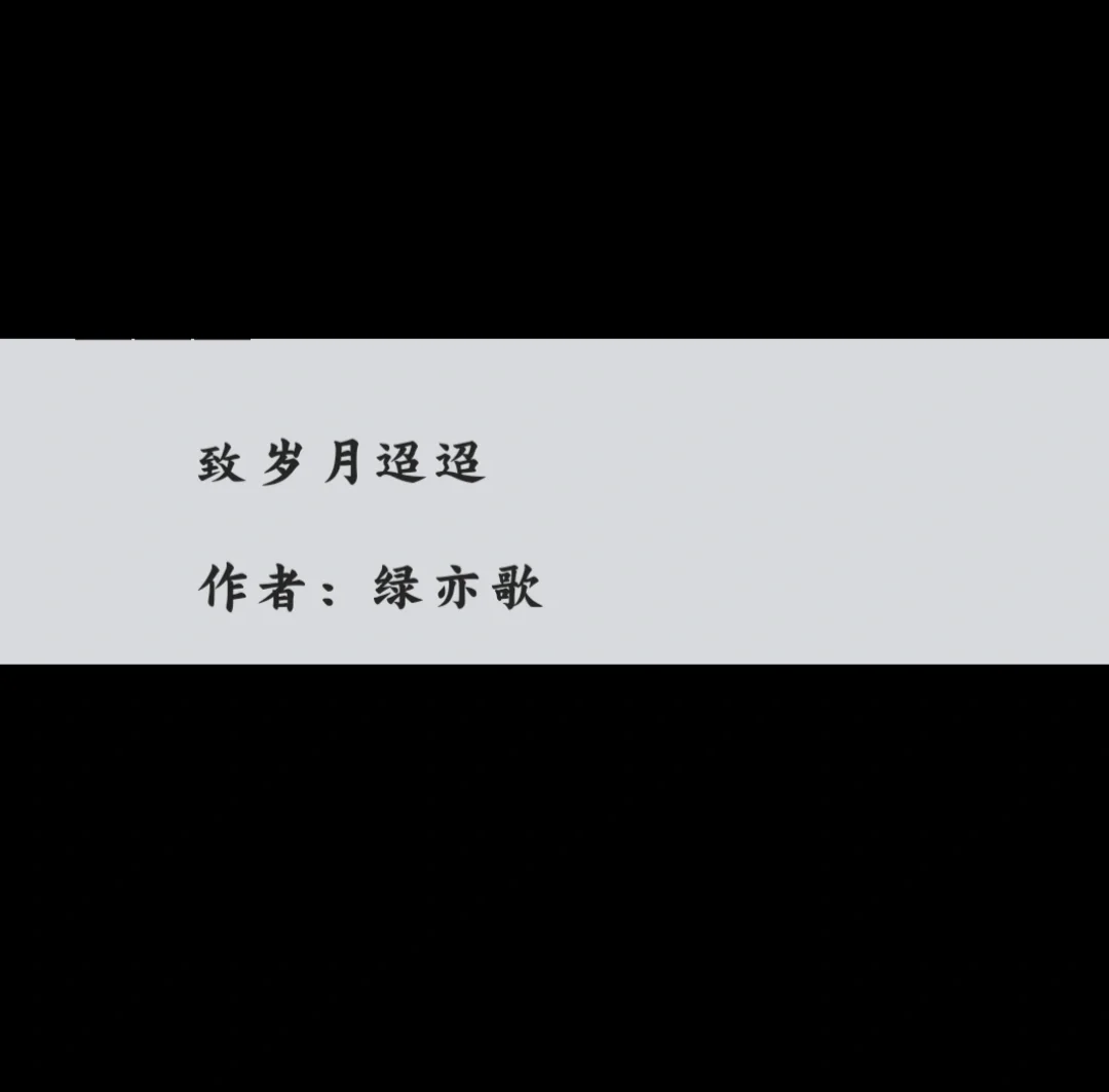 致岁月迢迢全文免费阅读-致岁月迢迢全文免费阅读晋江