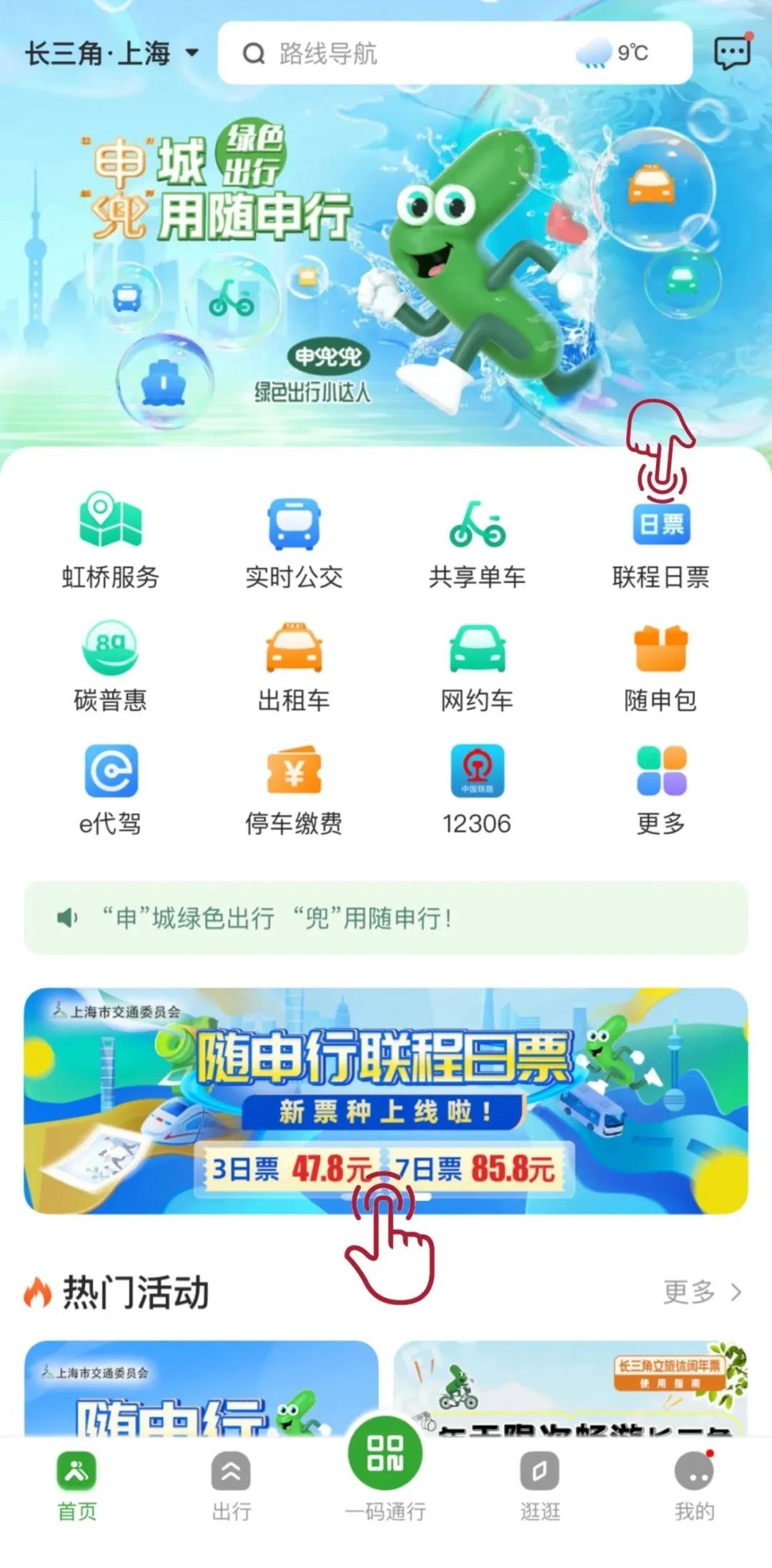 上海交警app下载安装-上海交警app下载安装手机版