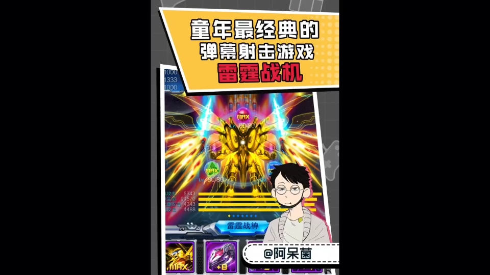 雷霆战机破解版下载-雷霆战机破解版下载安装