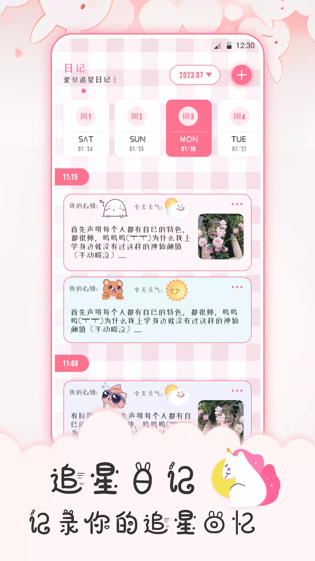 日记下载地址_日记安装手机版下载