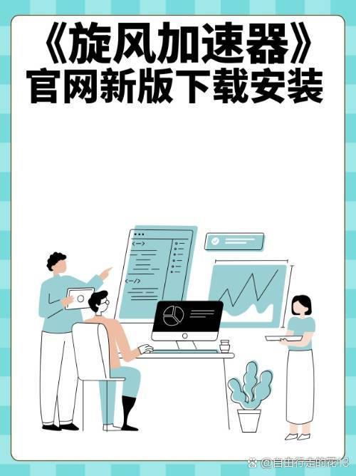 旋风加速器app下载-旋风免费加速器安卓版下载