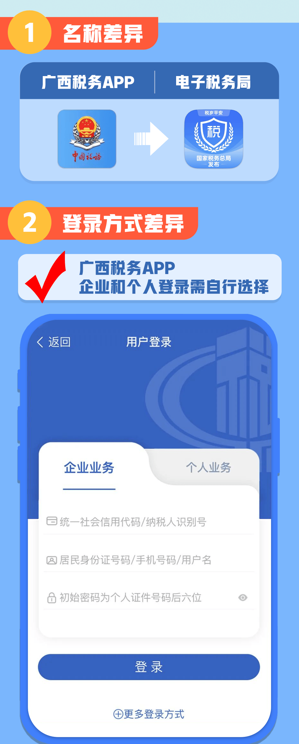 税税通app下载-下载个税app最新版