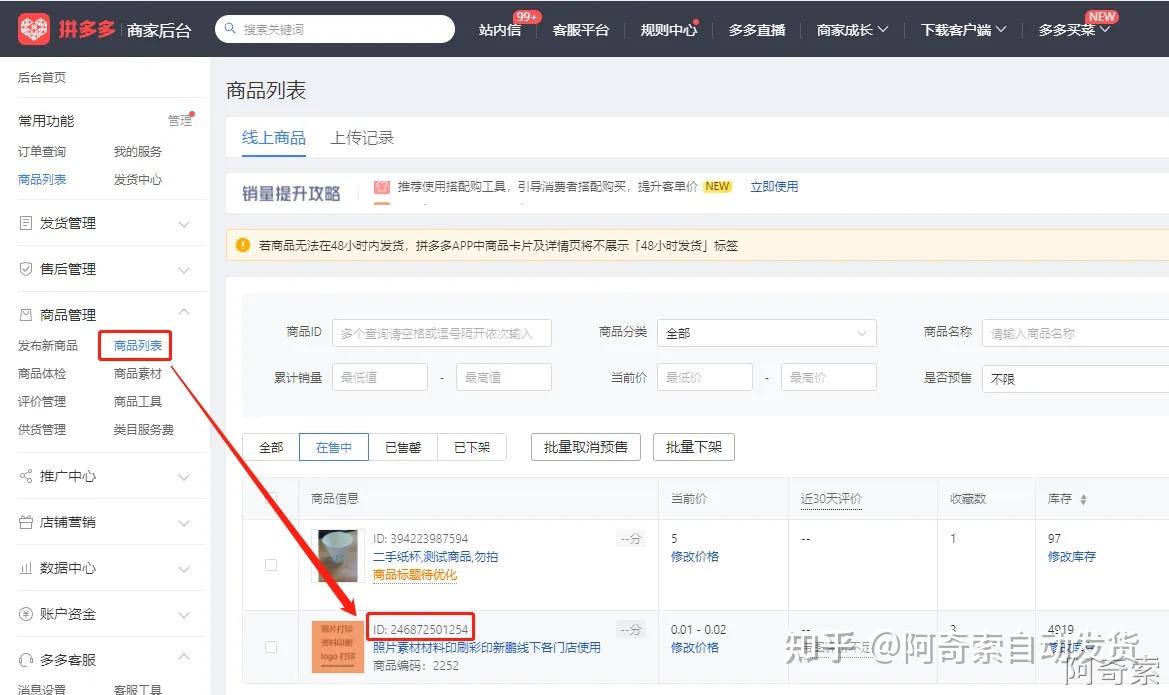 拼多多商家版app下载-拼多多商家版登录入口官网