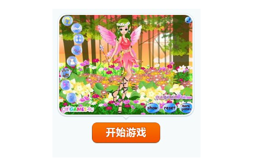 关于给仙子化妆小游戏下载的信息