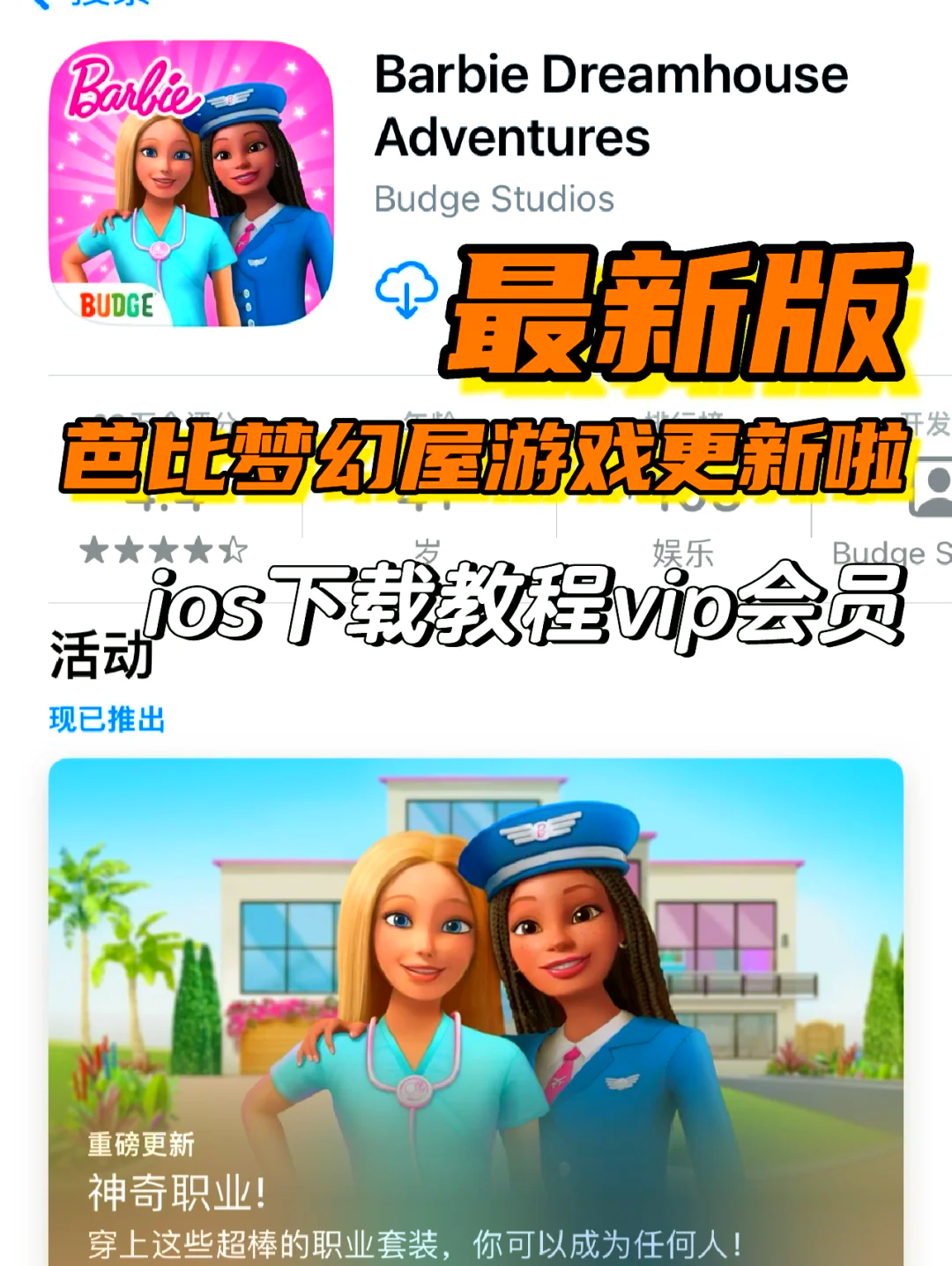 下载芭比游戏_芭比游戏在线玩