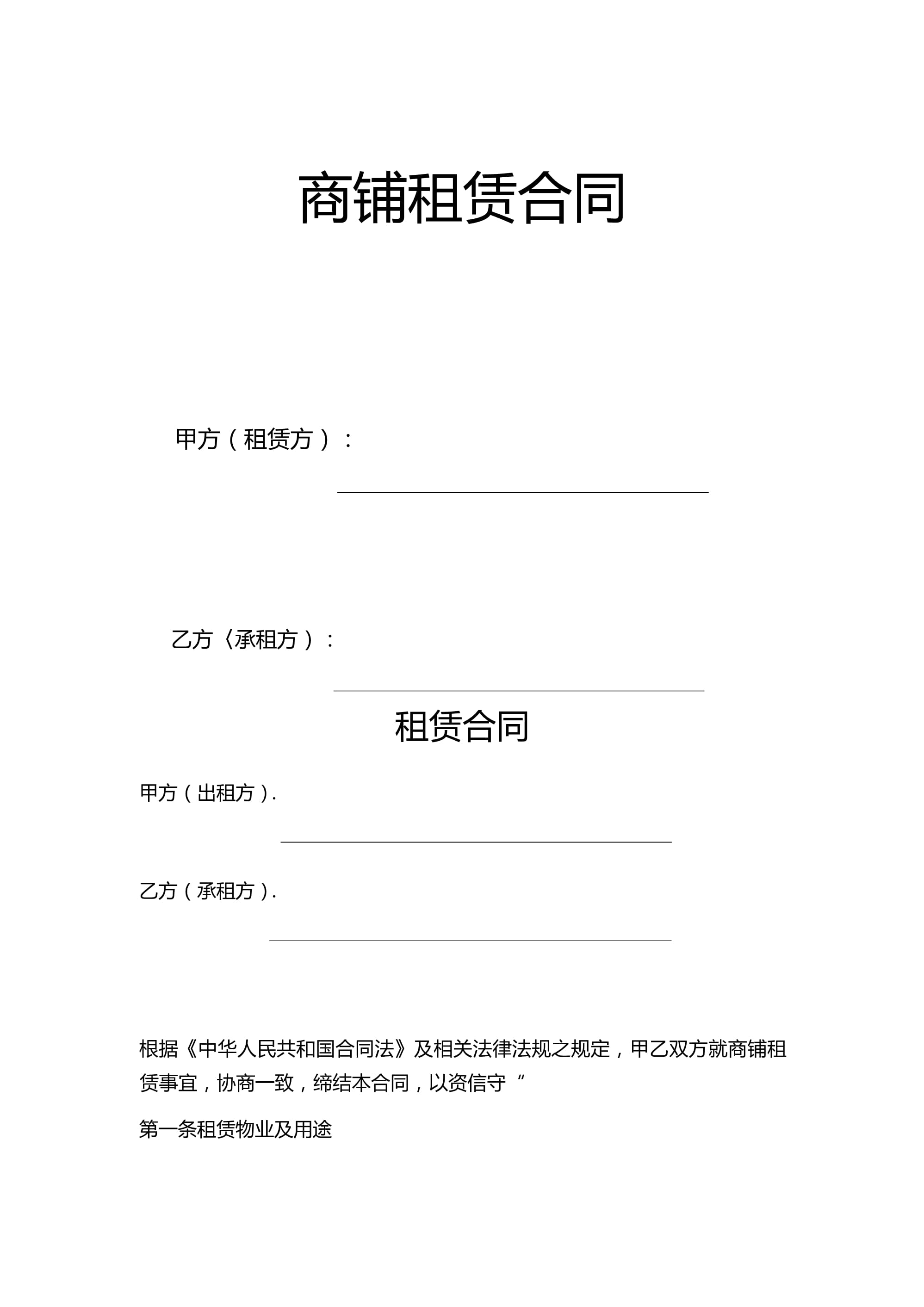 租赁合同模板下载_简易租赁合同模板免费