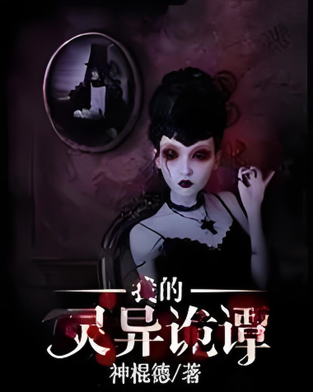 在线诡异小说下载_在线诡异小说下载百度网盘
