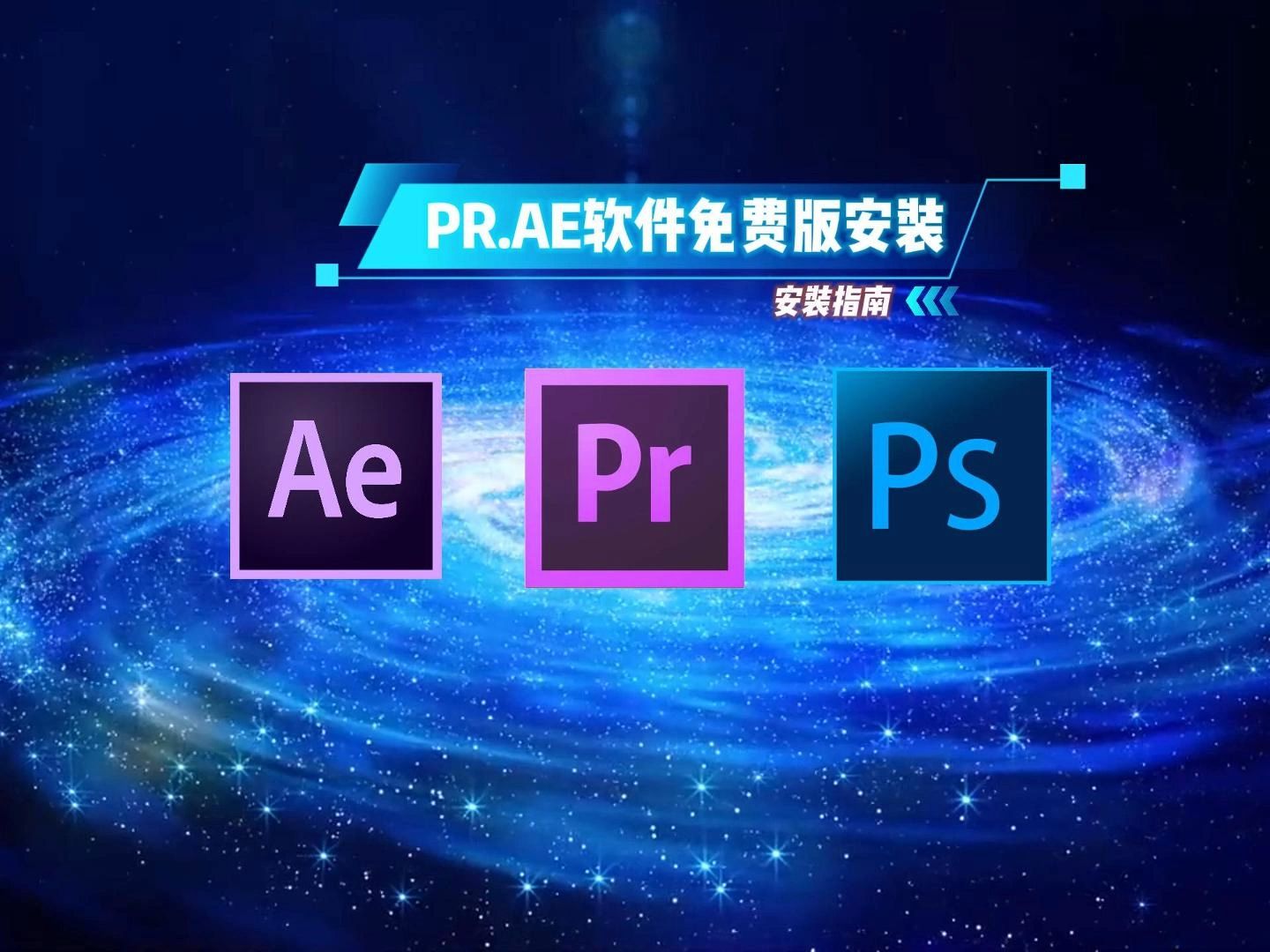 ae下载安装_ae下载安装教程