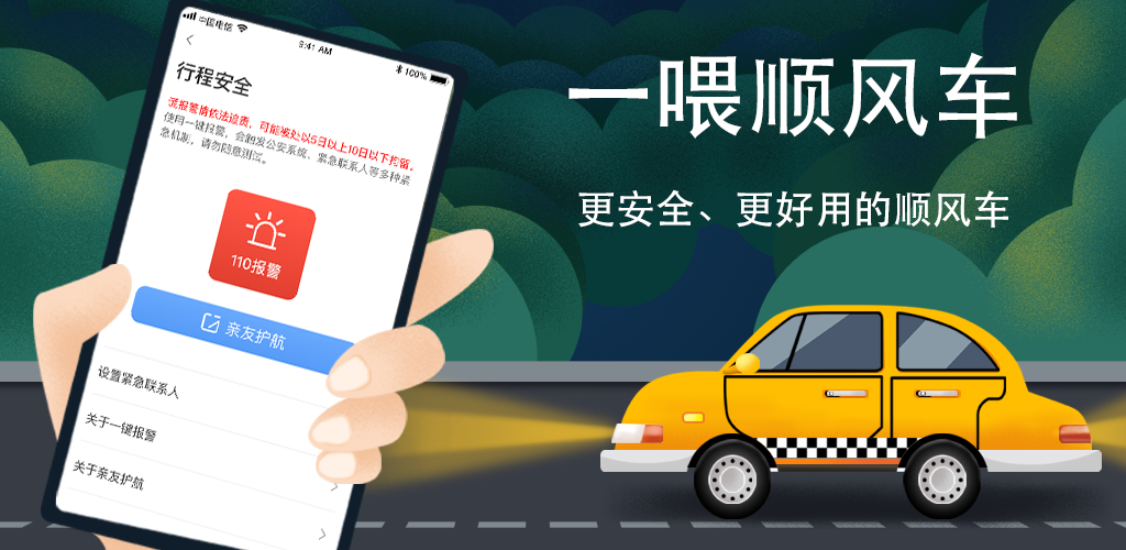顺风车app下载-顺风车app下载安装