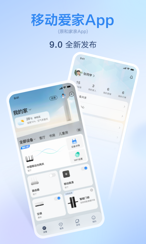 和家亲app官方下载-和家亲app下载安装到手机