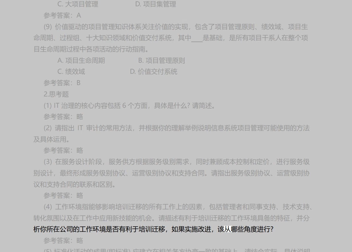 包含系统规划与管理师教程下载的词条