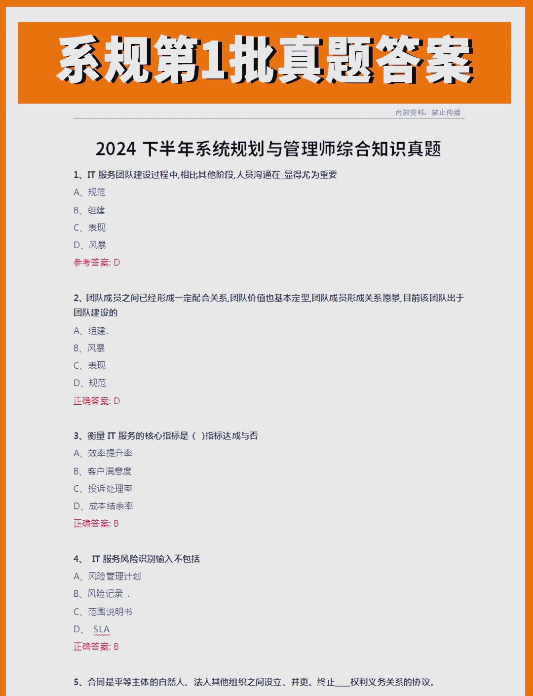 包含系统规划与管理师教程下载的词条