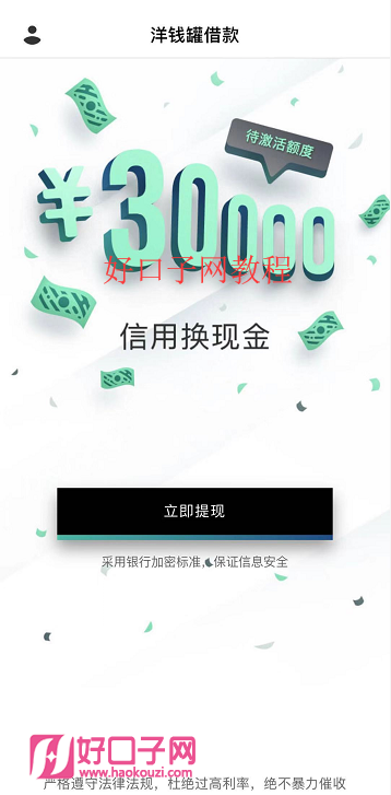 怎么下载洋钱罐借款app下载-洋钱罐借款app下载不了怎么办