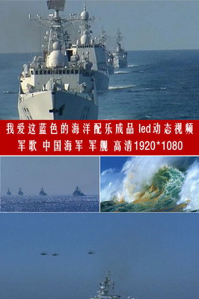 新型军舰解说视频下载_新型主战舰艇装备见证海军跨越发展