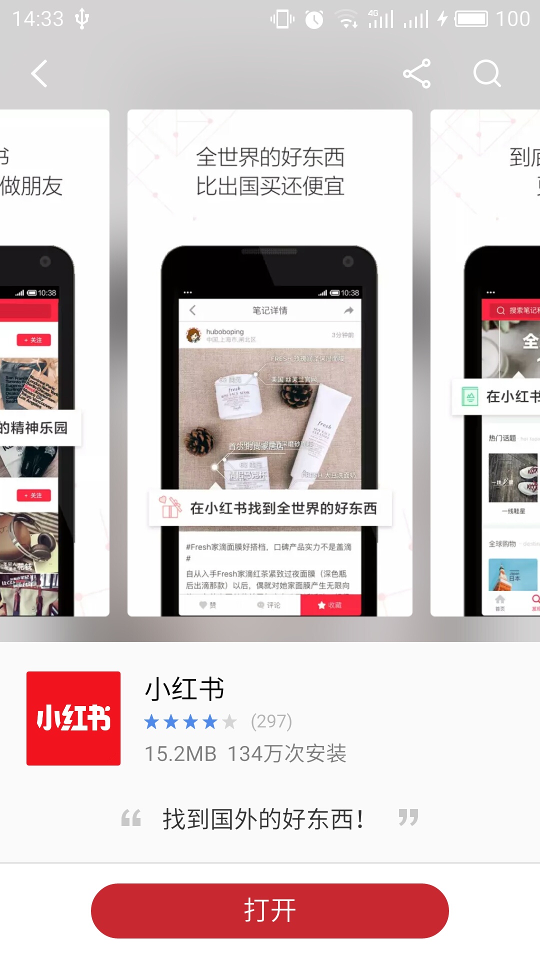 小红书app下载_小红书电脑版官方下载